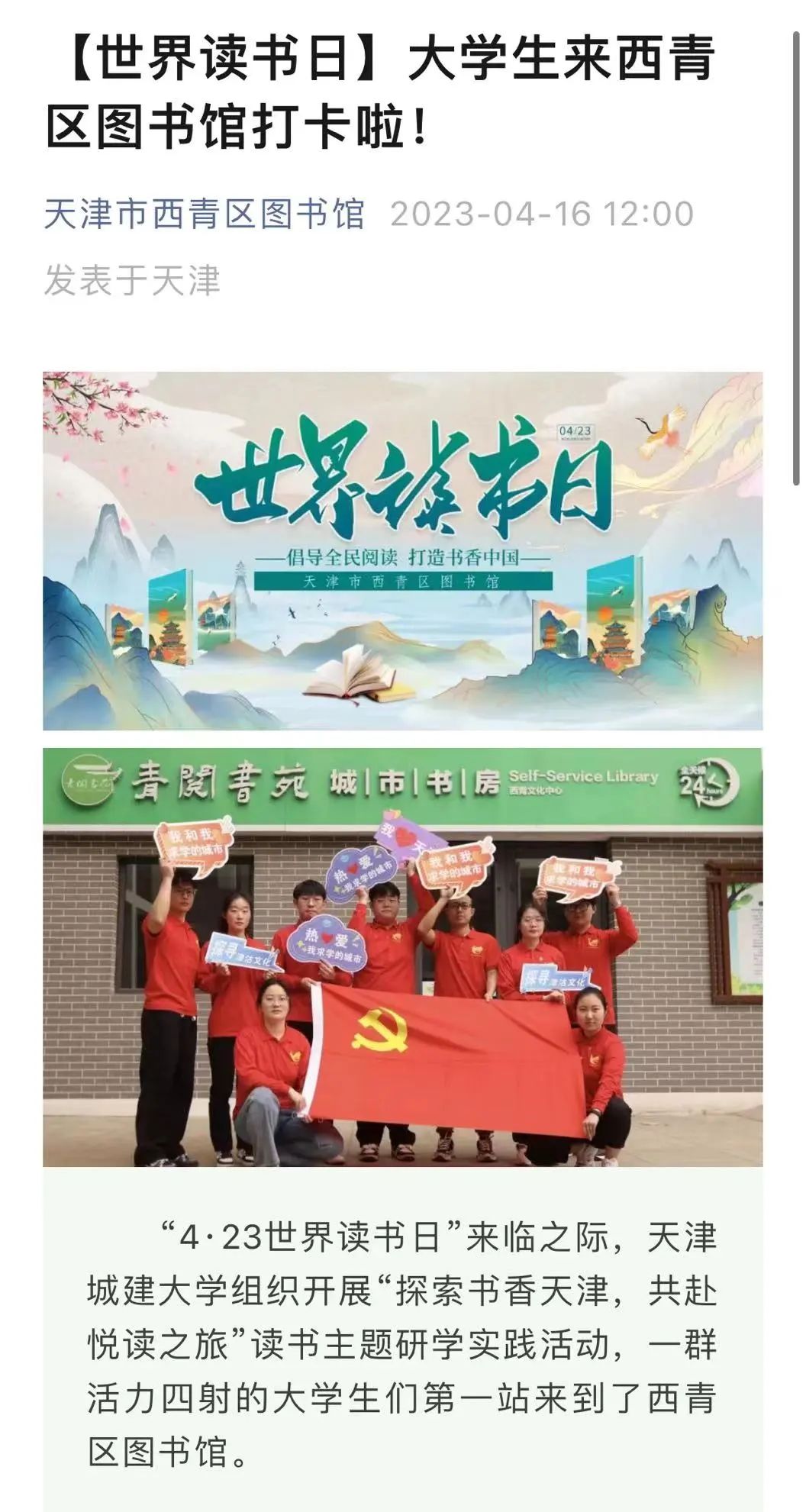 天津民宗公众号