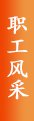 ob欧宝app体育下载官方正版工会邮
