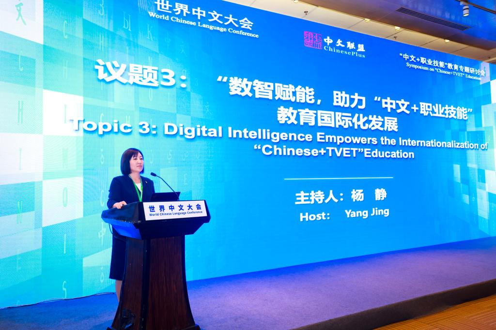 世界汉语教学学会共同承办的2024世