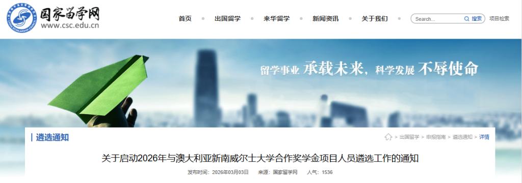 2026年双方将继续联合资助优秀中国