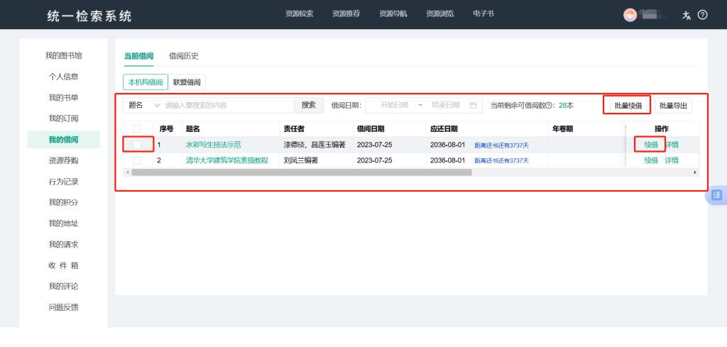 读者所借图书已到期前若想继续使用